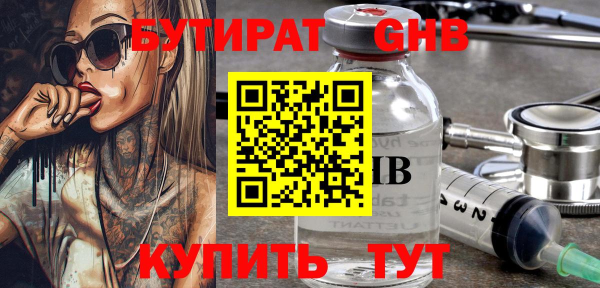 БУТИРАТ Butirat Темрюк