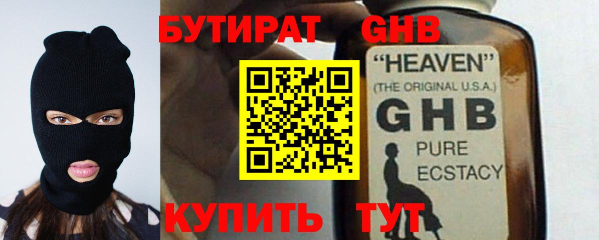 Бутират оксана  Вход с VPN  Бутират  Темрюк 