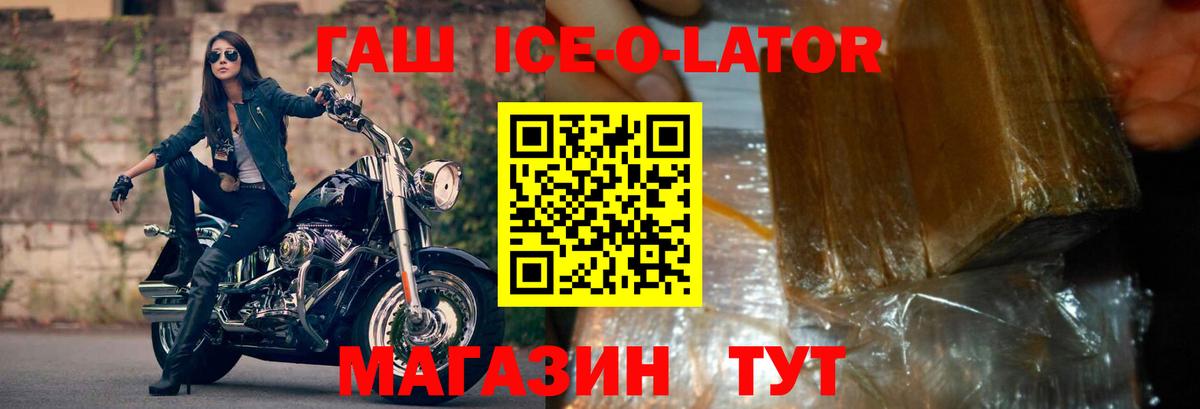 Темрюк  Гашиш Ice-O-Lator  Гашиш VHQ  ГАШИШ  Вход с VPN 