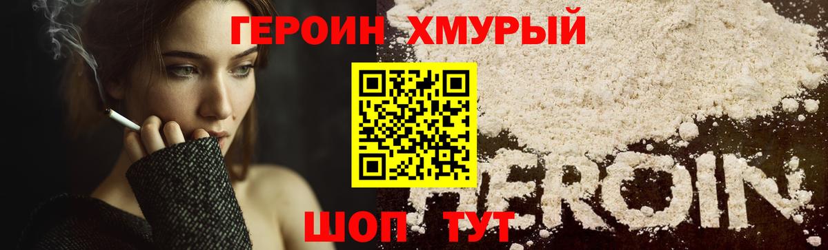 ГЕРОИН герыч Темрюк