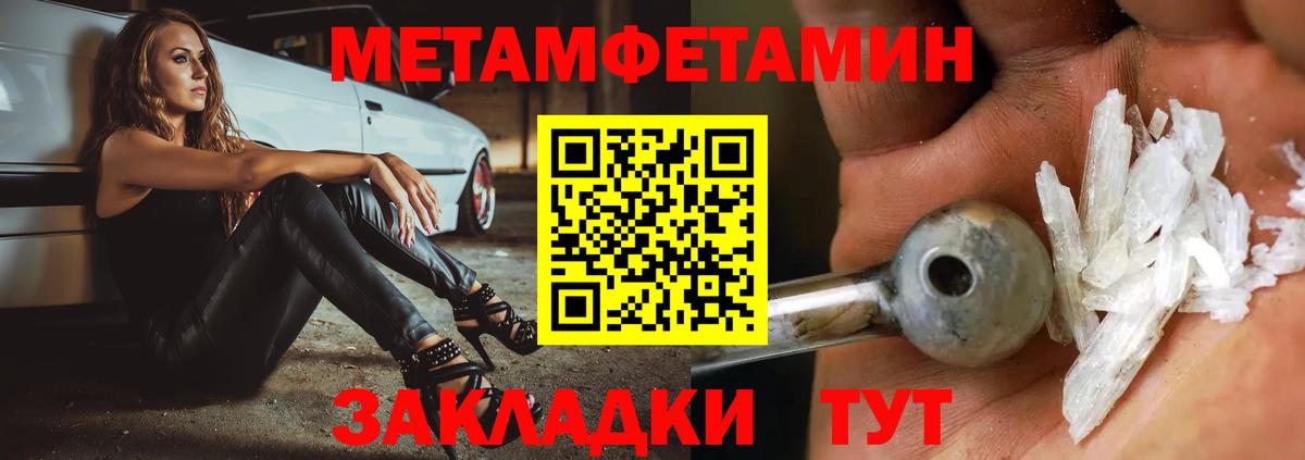 Первитин Methamphetamine Темрюк