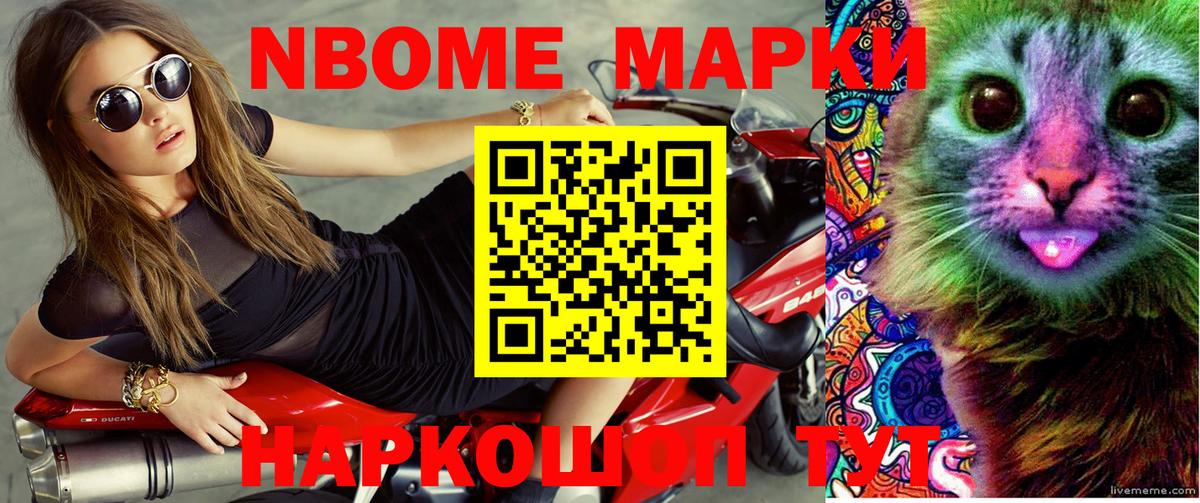 Темрюк  Марки N-bome 1,8мг  Вход с VPN 