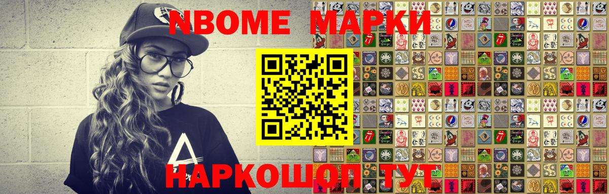 Наркотические марки 1,5мг Темрюк