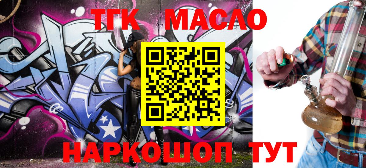Темрюк  ТГК гашишное масло  закладка  Вход с VPN 