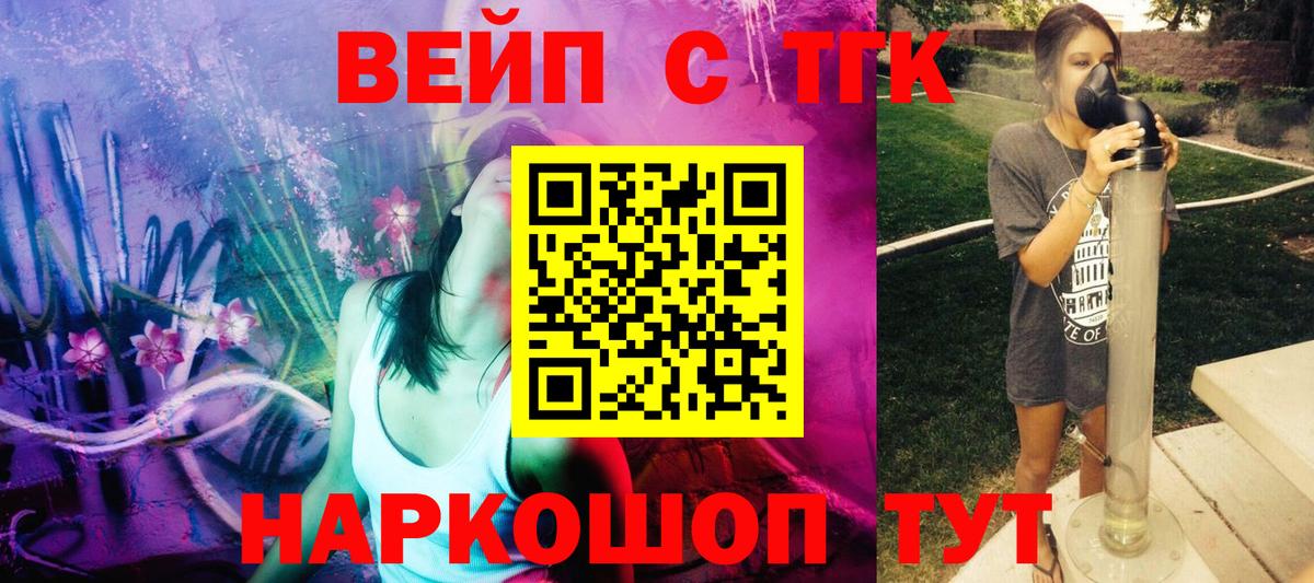 Дистиллят ТГК вейп Темрюк